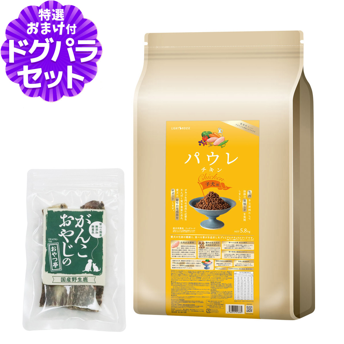 ライトハウス パウレ チキン 子犬用 5.8kg+国産鹿のスペアリブ ショートカット 2本入り ドッグ フード 鶏 パピー