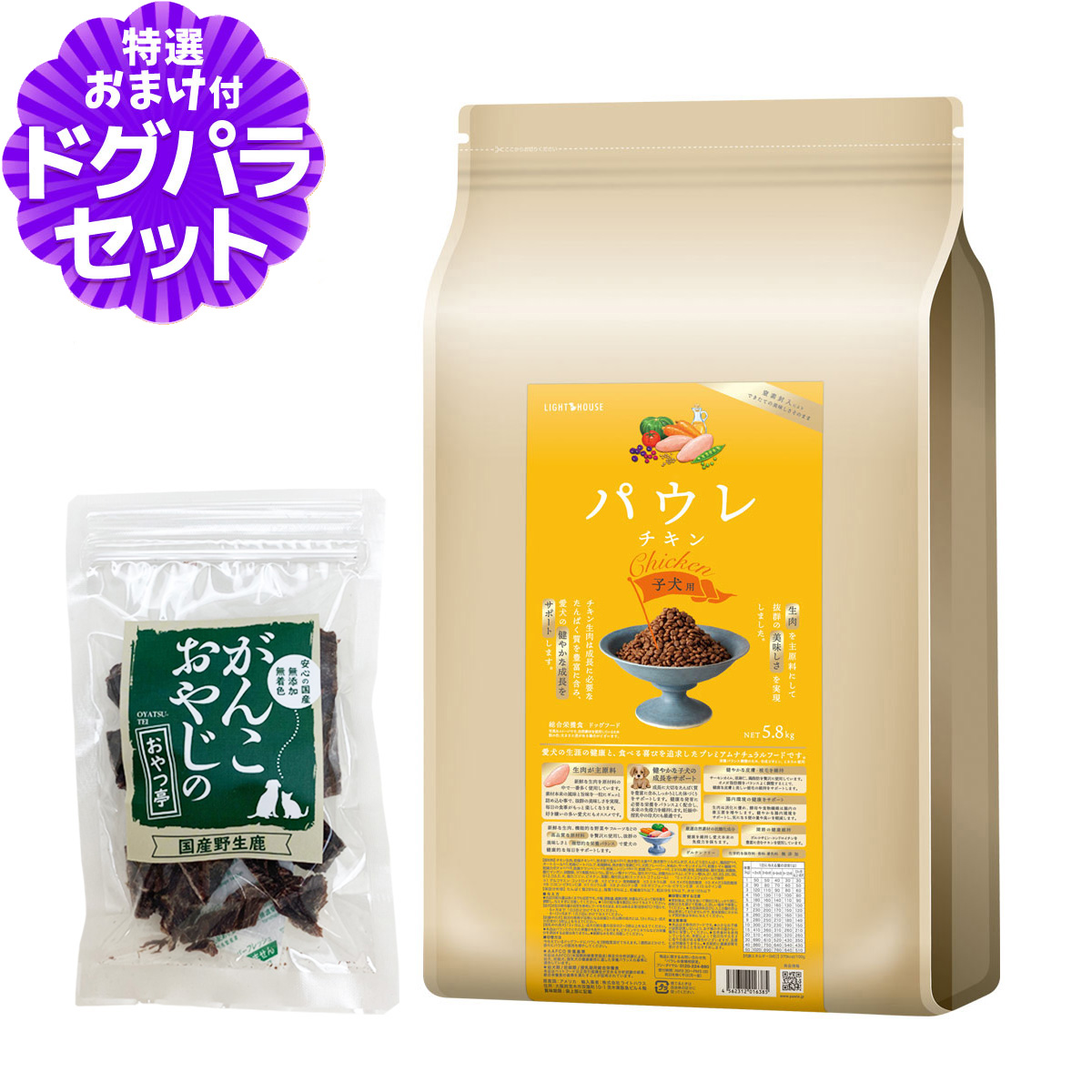ライトハウス パウレ チキン 子犬用 5.8kg+国産鹿肉ジャーキー20g ドッグ フード 鶏 パピー