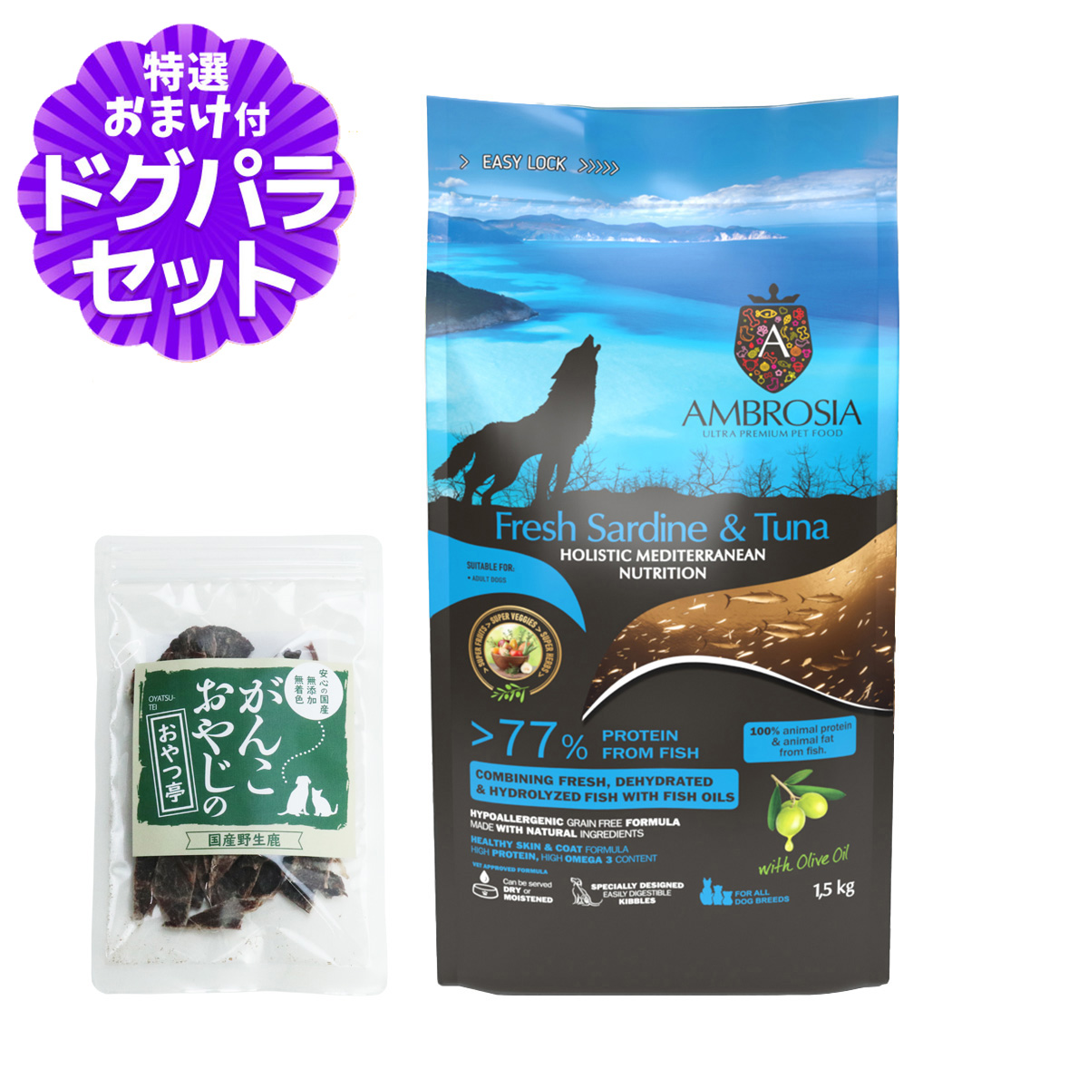 アンブロシア HMN サーディン＆ツナ 1.5kg ＋国産鹿肉ジャーキー(お試しサイズ)