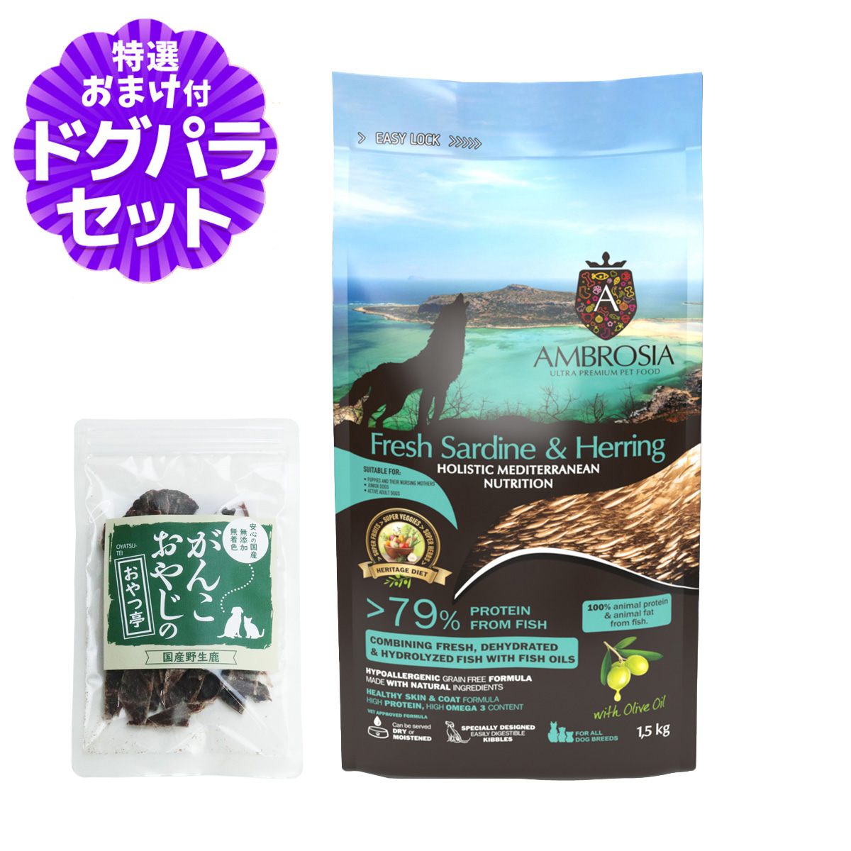 アンブロシア HMN サーディン＆ヘリング 1.5kg ＋国産鹿肉ジャーキー(お試しサイズ)
