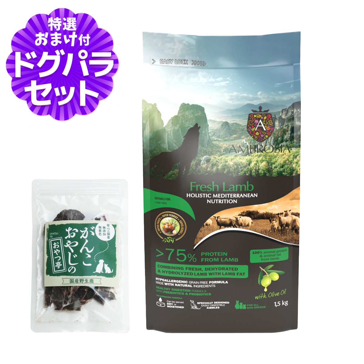 アンブロシア HMN ラム 1.5kg ＋国産鹿肉ジャーキー(お試しサイズ)