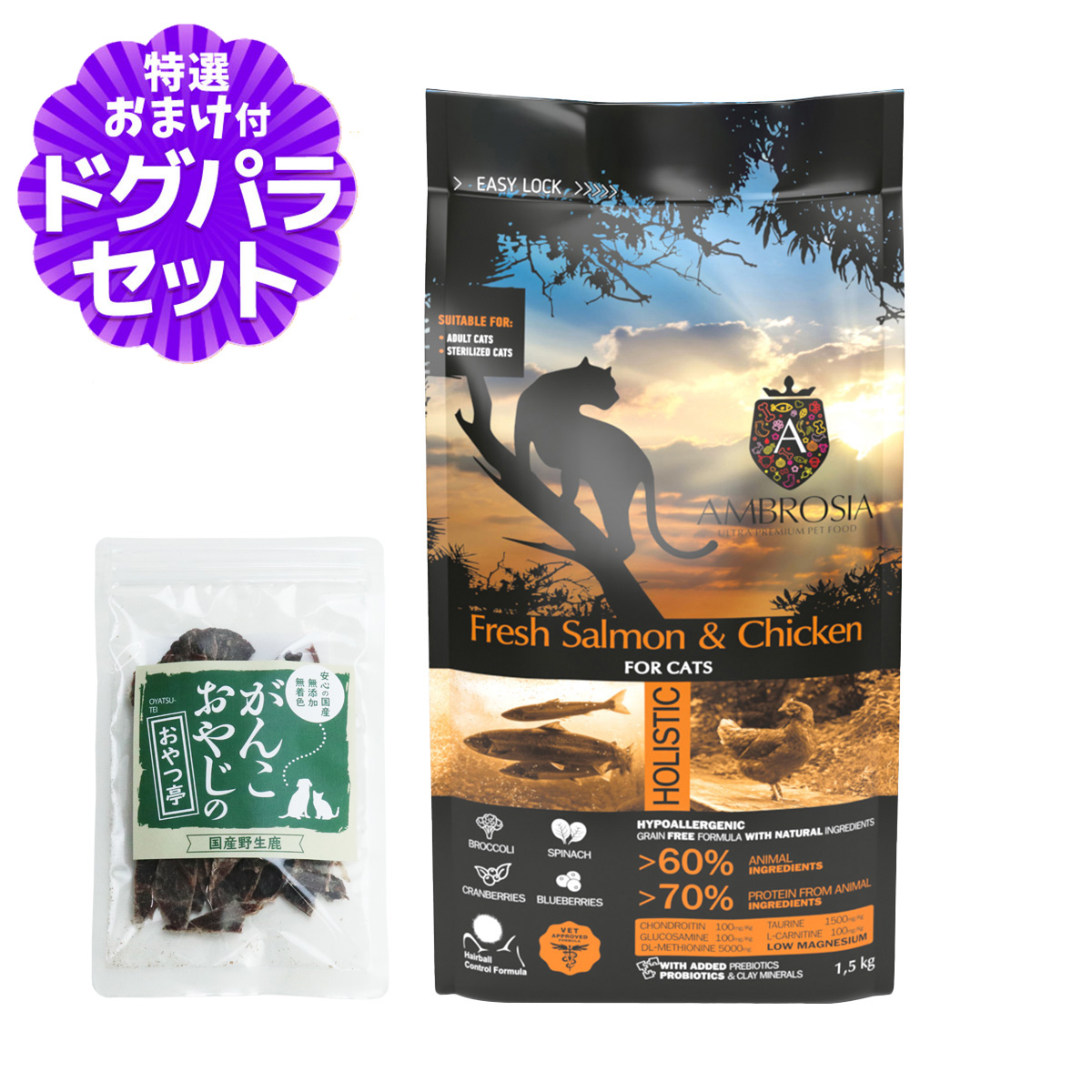 アンブロシア キャット サーモン＆チキン 1.5kg ＋国産鹿肉ジャーキー(お試しサイズ)