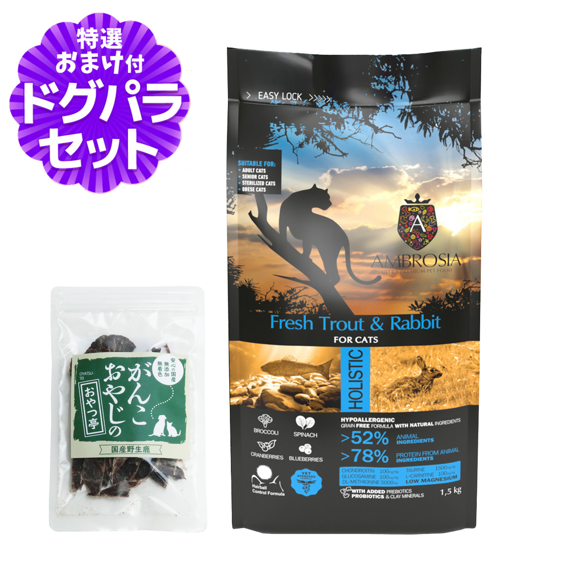 アンブロシア キャット トラウト＆ラビット 1.5kg ＋国産鹿肉ジャーキー(お試しサイズ)