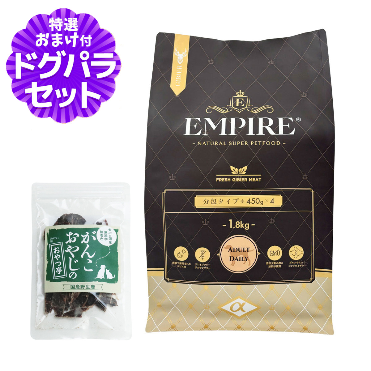 （パッケージ変更済）エンパイア アダルトデイリー 1.8kg+国産鹿肉ジャーキー(お試しサイズ) 爆買