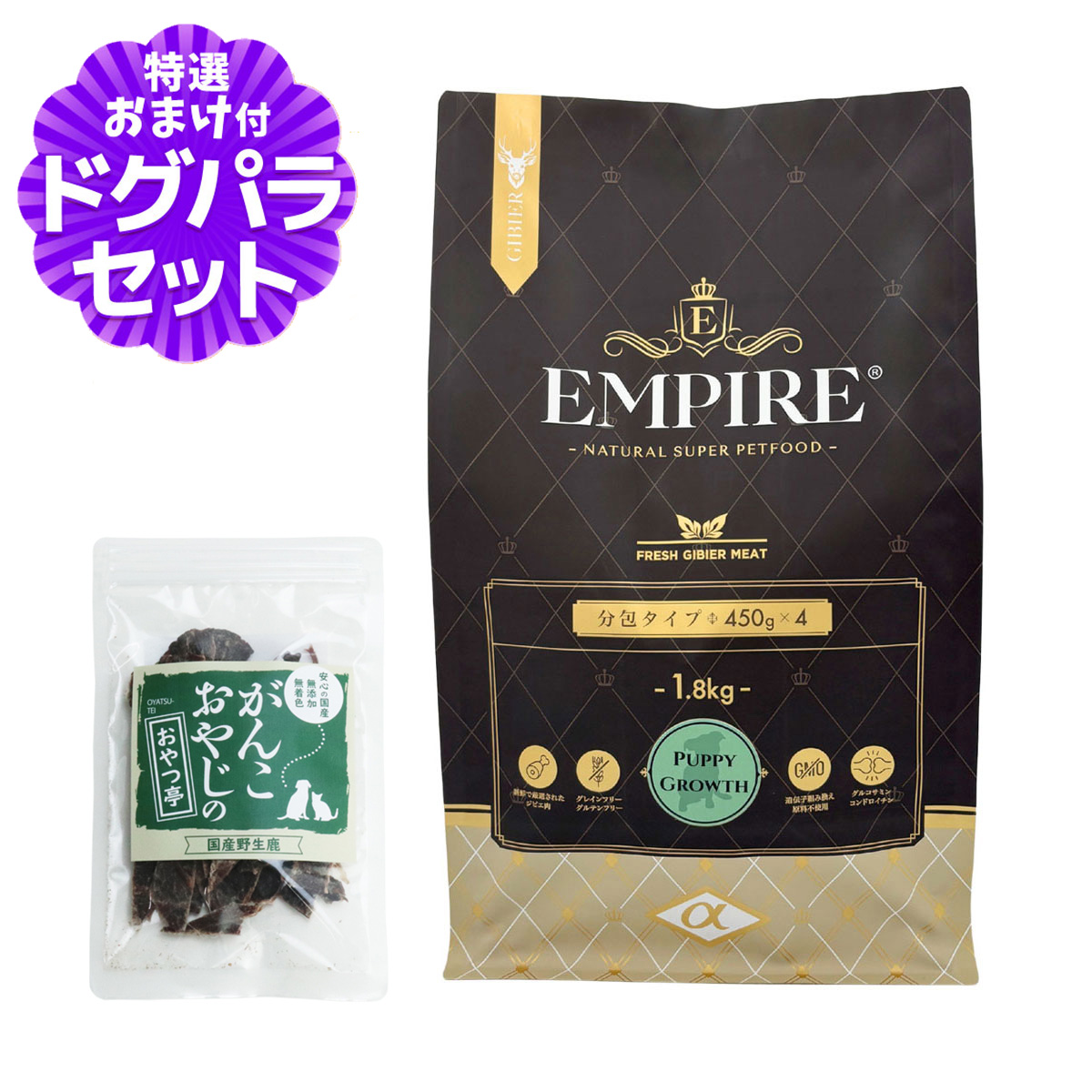 エンパイア パピーグロース 1.8kg+国産鹿肉ジャーキー(お試しサイズ)