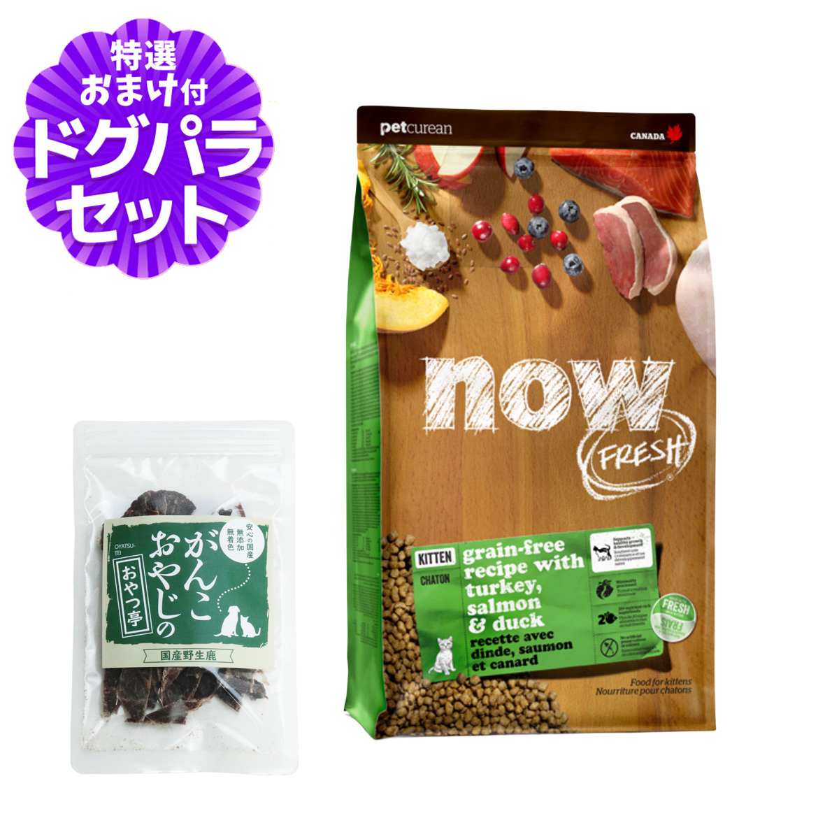 ナウ フレッシュ キャット グレインフリー キトン 1.36kg+国産鹿肉ジャーキー(お試しサイズ)