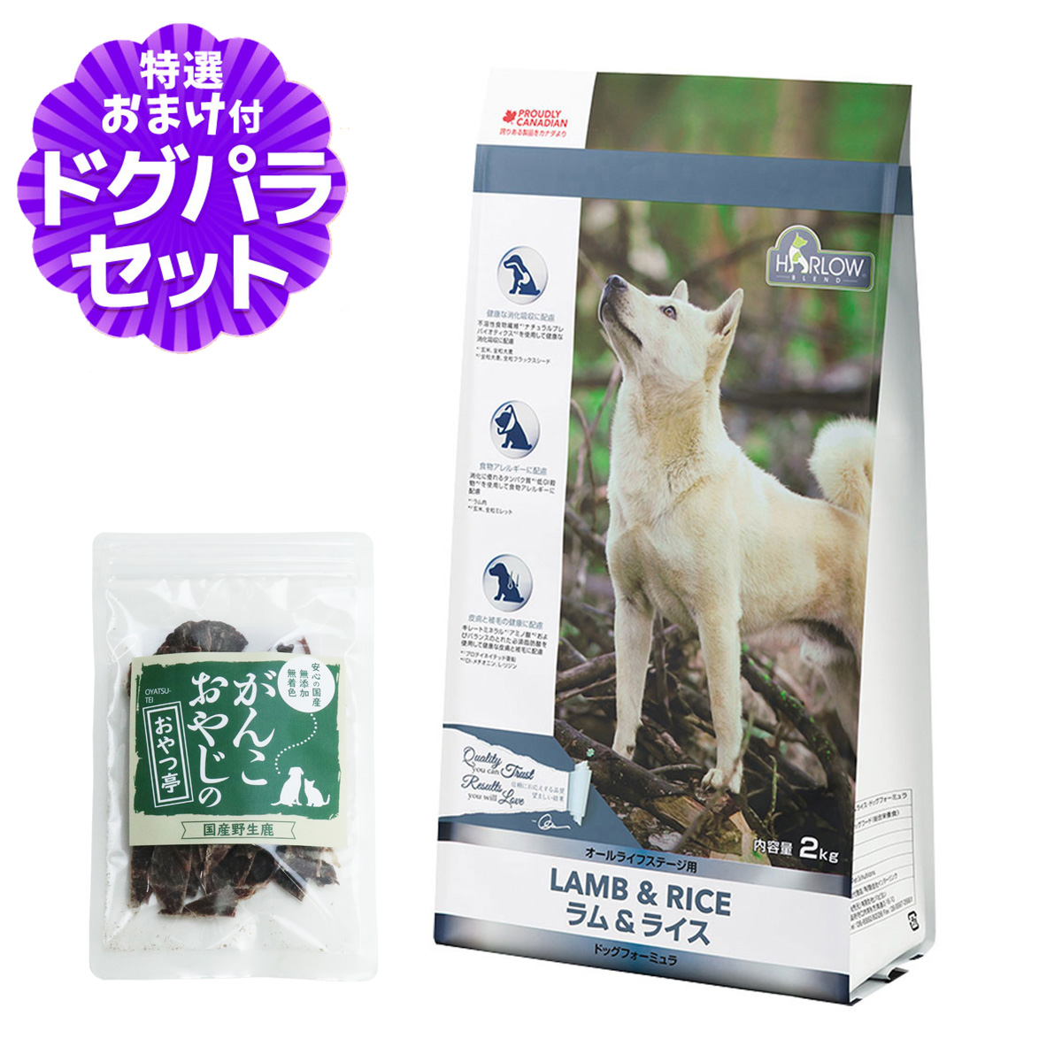 ハーロウブレンド ラム＆ライス ドッグフォーミュラー 2kg+国産鹿肉ジャーキー(お試しサイズ)