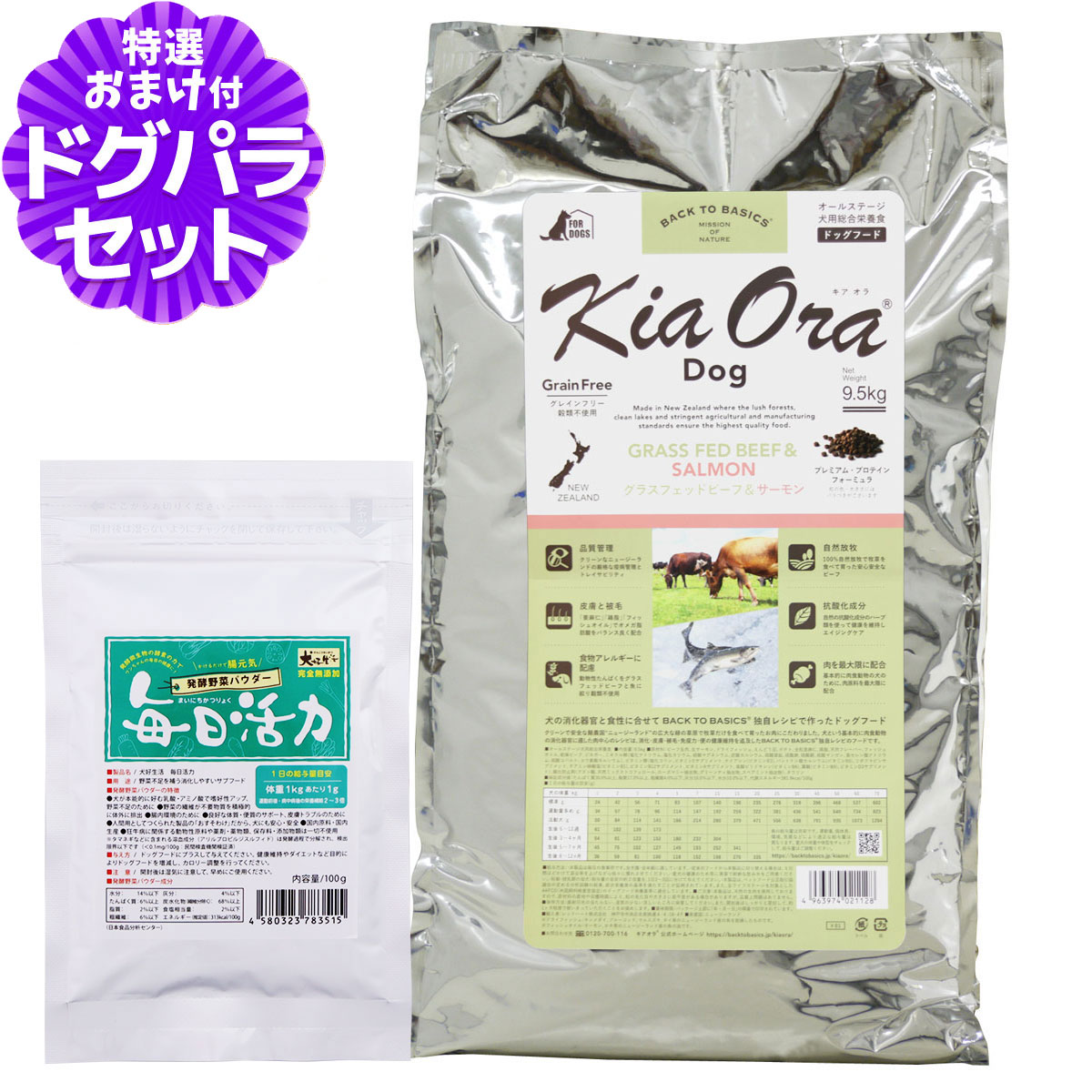 Kia Ora - キアオラ ドッグフード グラスフェッドビーフ＆秋味 9.5kg+犬好やって行く愛玩動物エンザイム(醗酵蔬菜黒色火薬)日毎夜毎意気込み 100g ドッグフード-犬用品-ドライフード