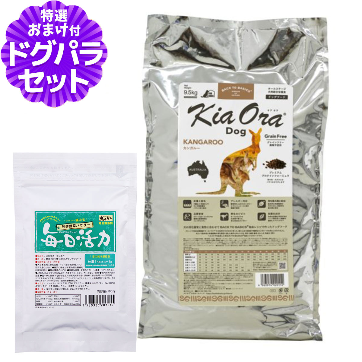 キアオラ ドッグフード カンガルー 9.5kg+犬好生活ペット酵素(発酵野菜パウダー)毎日活力 100g