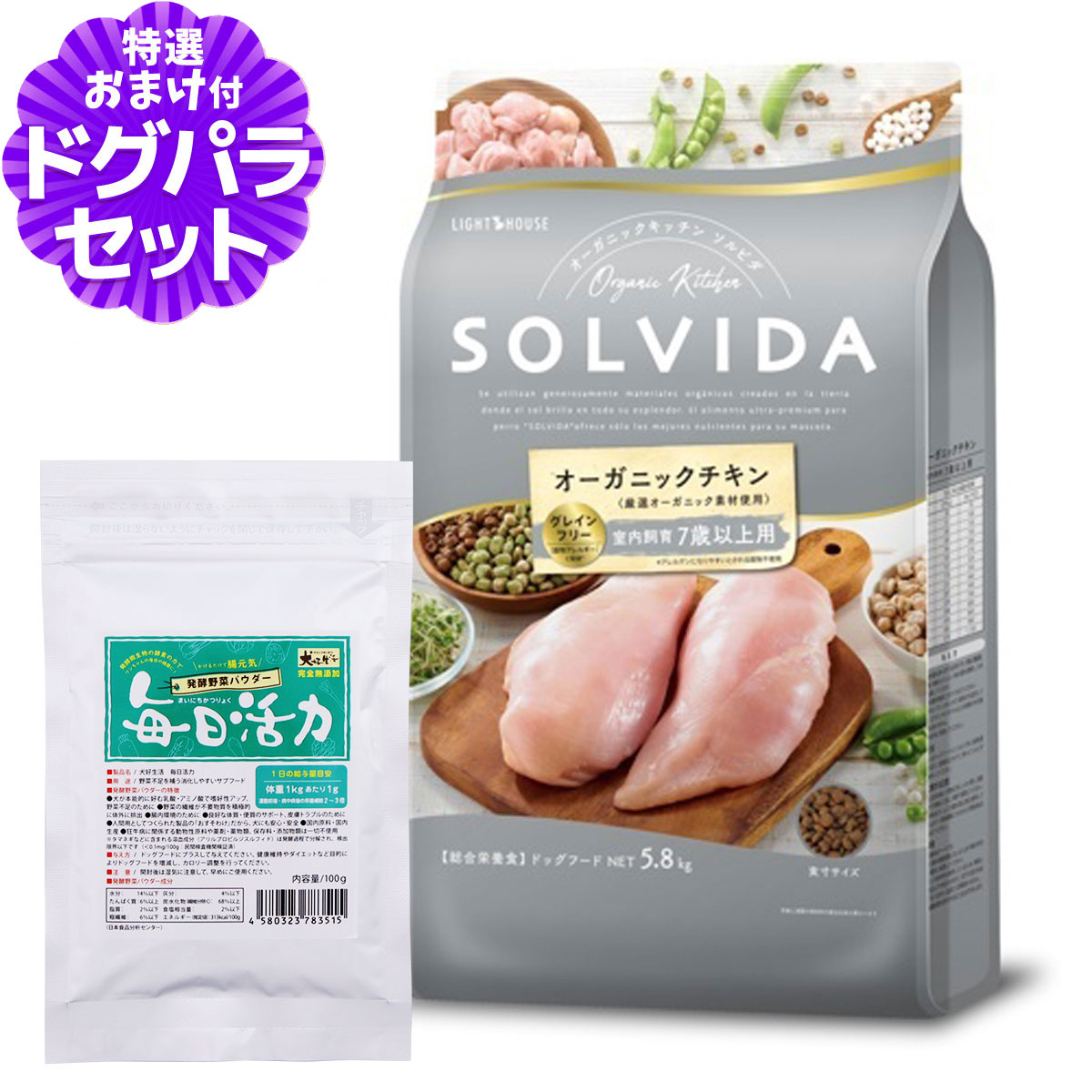 ソルビダ（SOLVIDA） グレインフリー チキン 室内飼育7歳以上用 5.8kg+