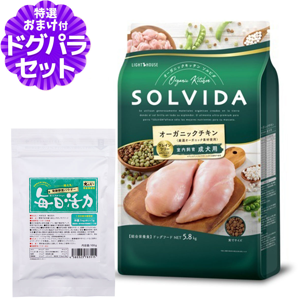 ソルビダ グレインフリー チキン 室内飼育成犬用 5.8kg+犬好生活ペット酵素(発酵野菜パウダー)毎日活力 100g