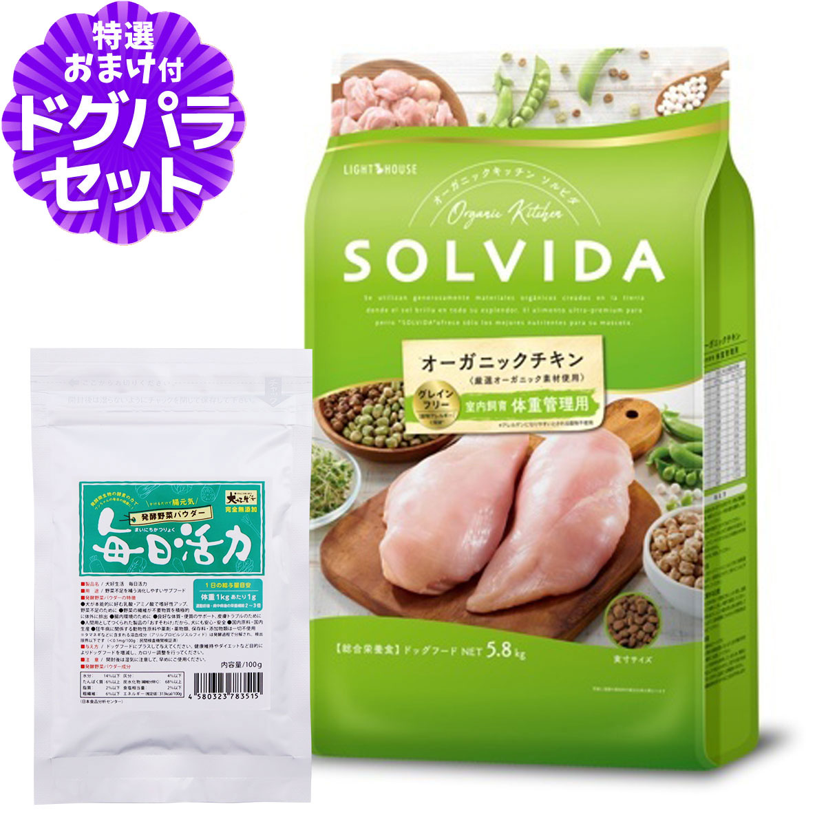 ソルビダ グレインフリー チキン 室内飼育体重管理用 5.8kg+犬好生活ペット酵素(発酵野菜パウダー)毎日活力 100g
