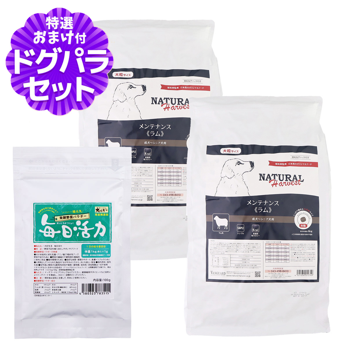 （パッケージ変更済）ナチュラルハーベスト  メンテナンス ラム 大粒 6kg×2袋+犬好生活ペット酵素(発酵野菜パウダー)毎日活力 100g