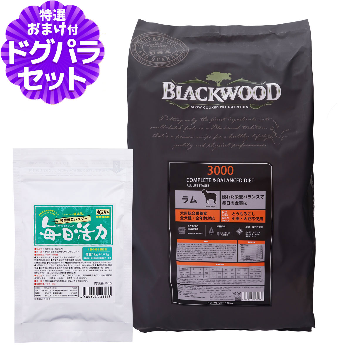 【未開封】ブラックウッド 3000 ラム 20kg（最新リニューアル版） BLACKWOOD（ブラックウッド） [リニューアル変更済み]ブラックウッド