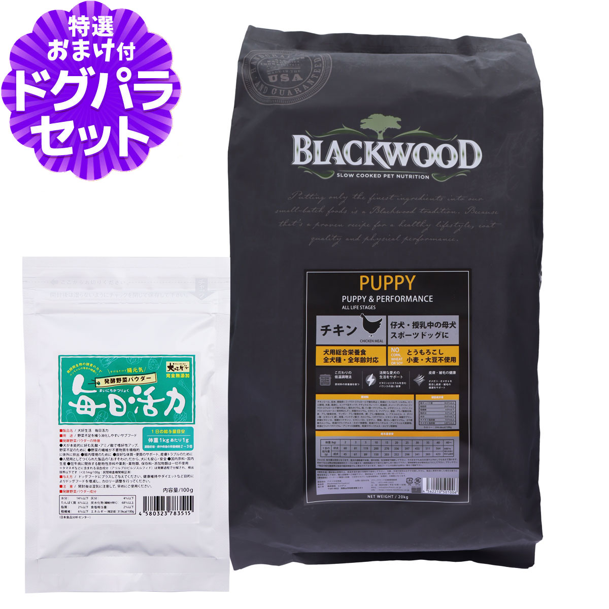 ブラックウッド パピー チキン 20kg+犬好生活ペット酵素(発酵野菜パウダー)毎日活力 100g