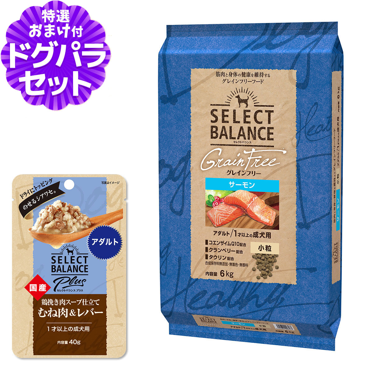 セレクトバランス グレインフリー アダルト サーモン 小粒 6kg+セレクトバランス パウチ アダルト 1才以上の成犬用40g