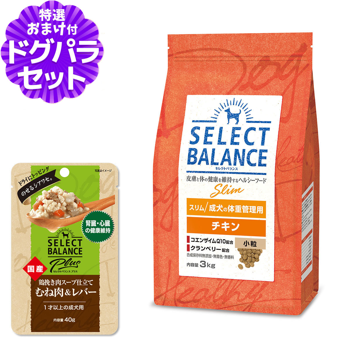 セレクトバランス スリム チキン 小粒 3kg+セレクトバランス パウチ