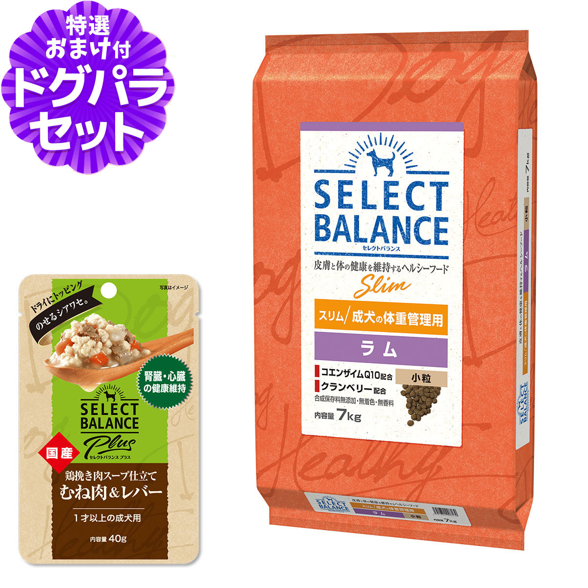 セレクトバランス スリムラム 小粒 7kg セレクトバランス スリム ラム 小粒 7kg+セレクトバランス パウチ 腎臓