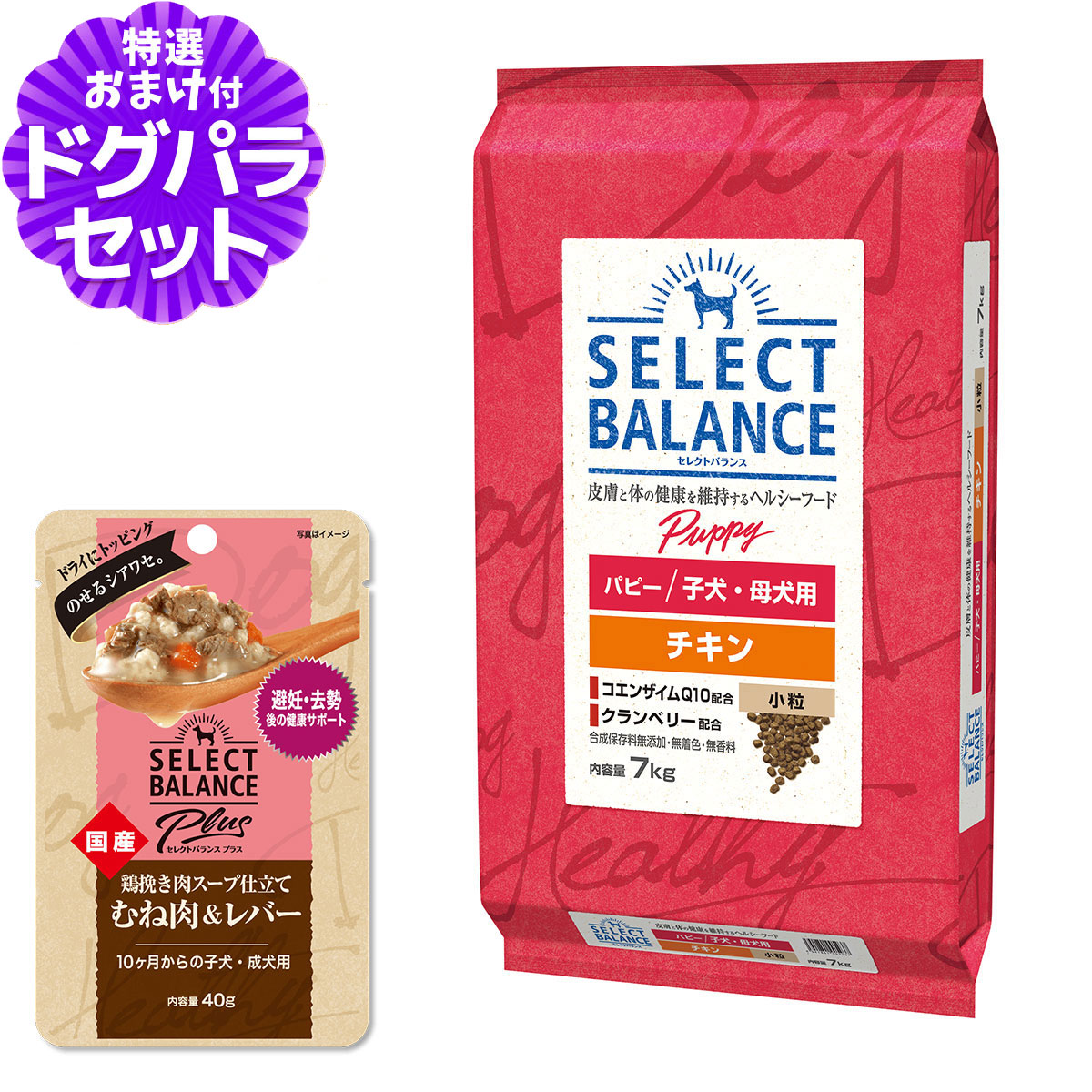 セレクトバランス パピー チキン 小粒 7kg+セレクトバランス パウチ10