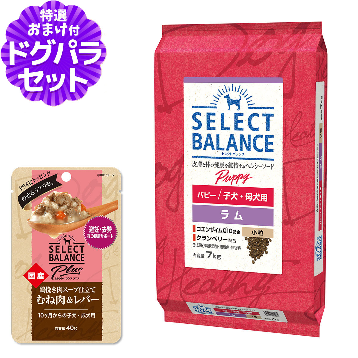 セレクトバランスパピー ラム 小粒 7kg セレクトバランス パピー ラム 小粒 7kg+セレクトバランス パウチ10