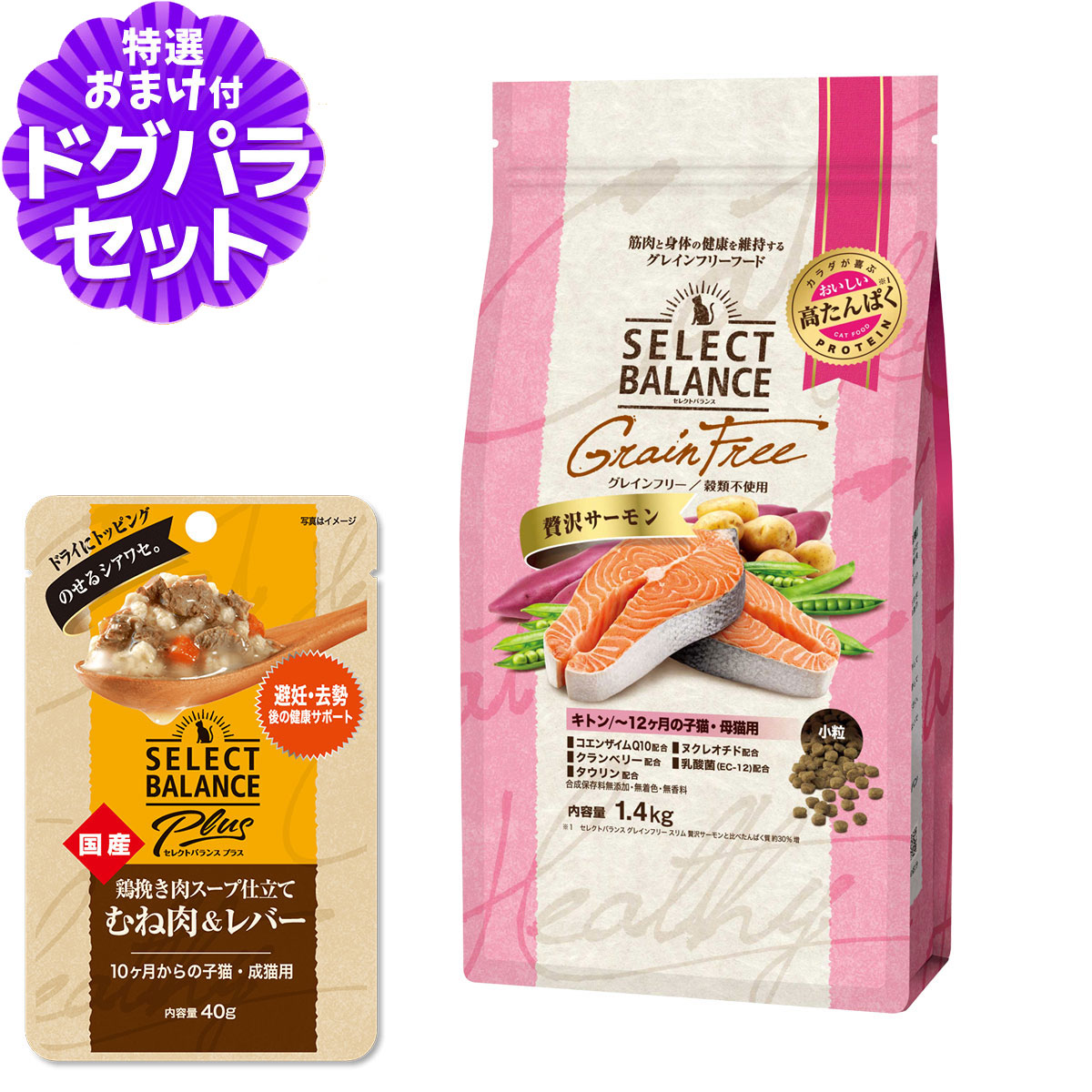 SELECT BALANCE セレクトバランス グレインフリー キャット キトン