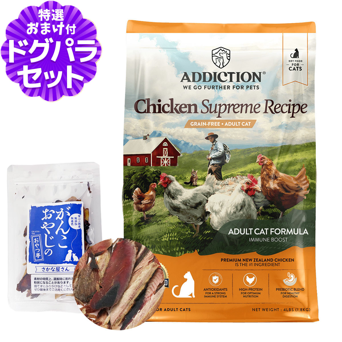 アディクション キャット チキンシュプリーム グレインフリー 1.8kg＋お試し国産お魚厚削り 15g 穀物不使用 猫 ドライフード キャットフード