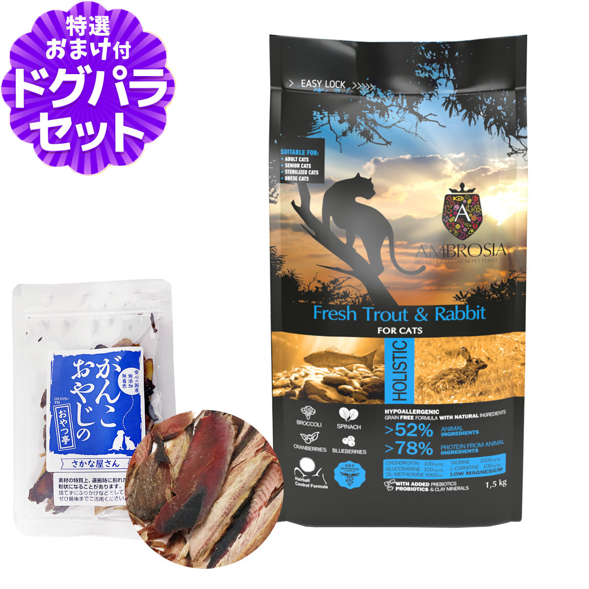 アンブロシア キャット トラウト＆ラビット 1.5kg＋お試し国産お魚厚削り 15g キャットフード 成猫 高齢猫 グレインフリー 魚 猫