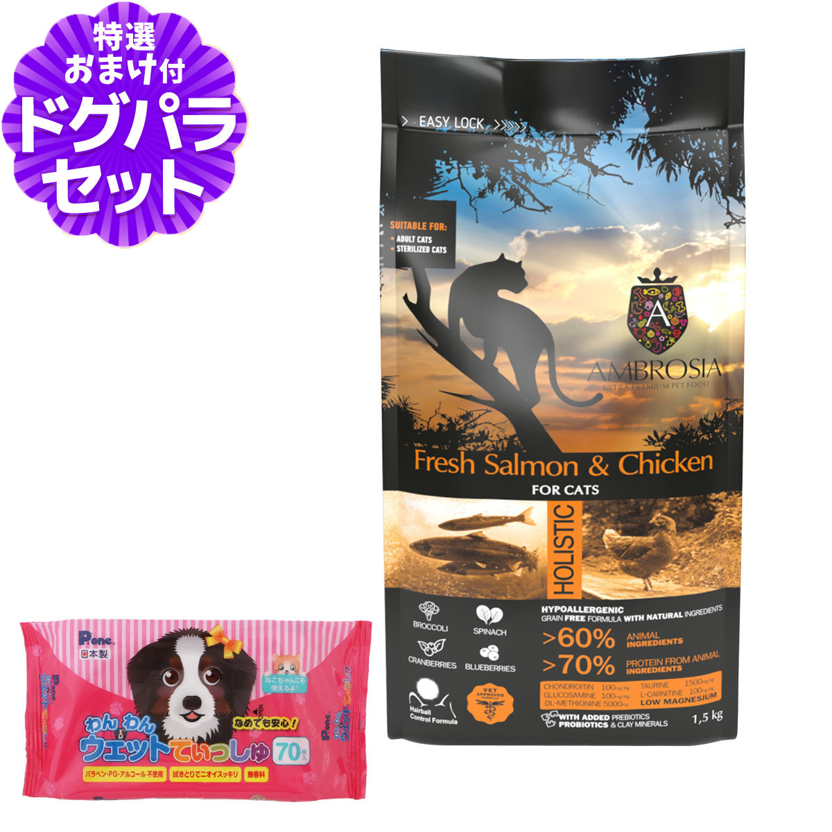 アンブロシア キャット サーモン＆チキン 1.5kg +わんわんウエットてぃっしゅ 1個