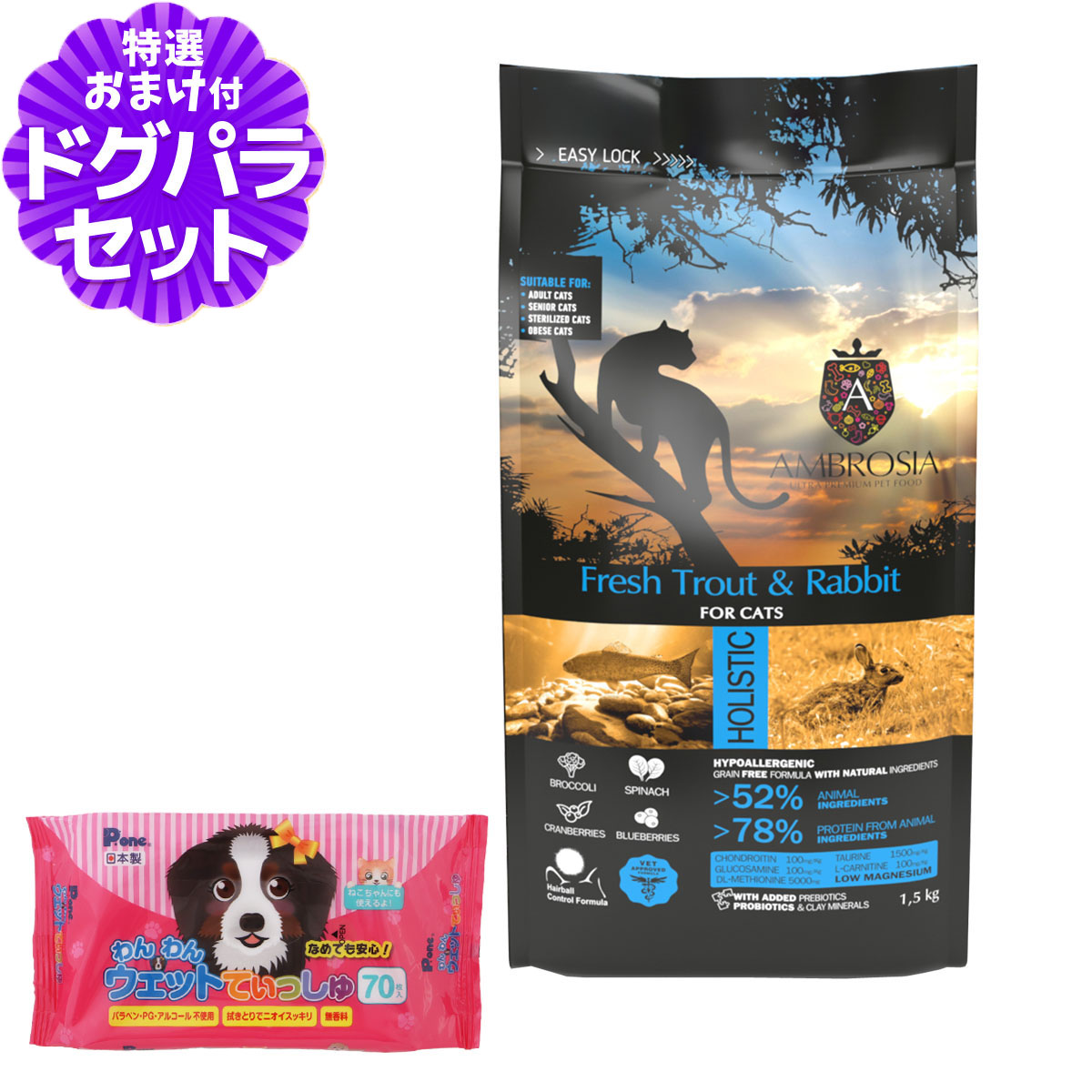 アンブロシア キャット トラウト＆ラビット 1.5kg +わんわんウエットてぃっしゅ 1個