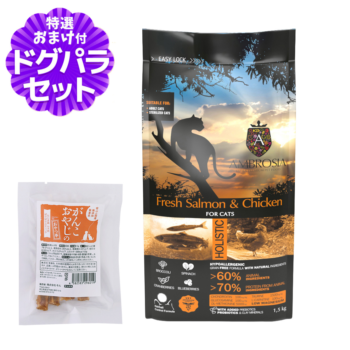 アンブロシア キャット サーモン＆チキン 1.5kg+国産たじま鶏ジャーキー(小サイズ) キャットフード ホリスティック