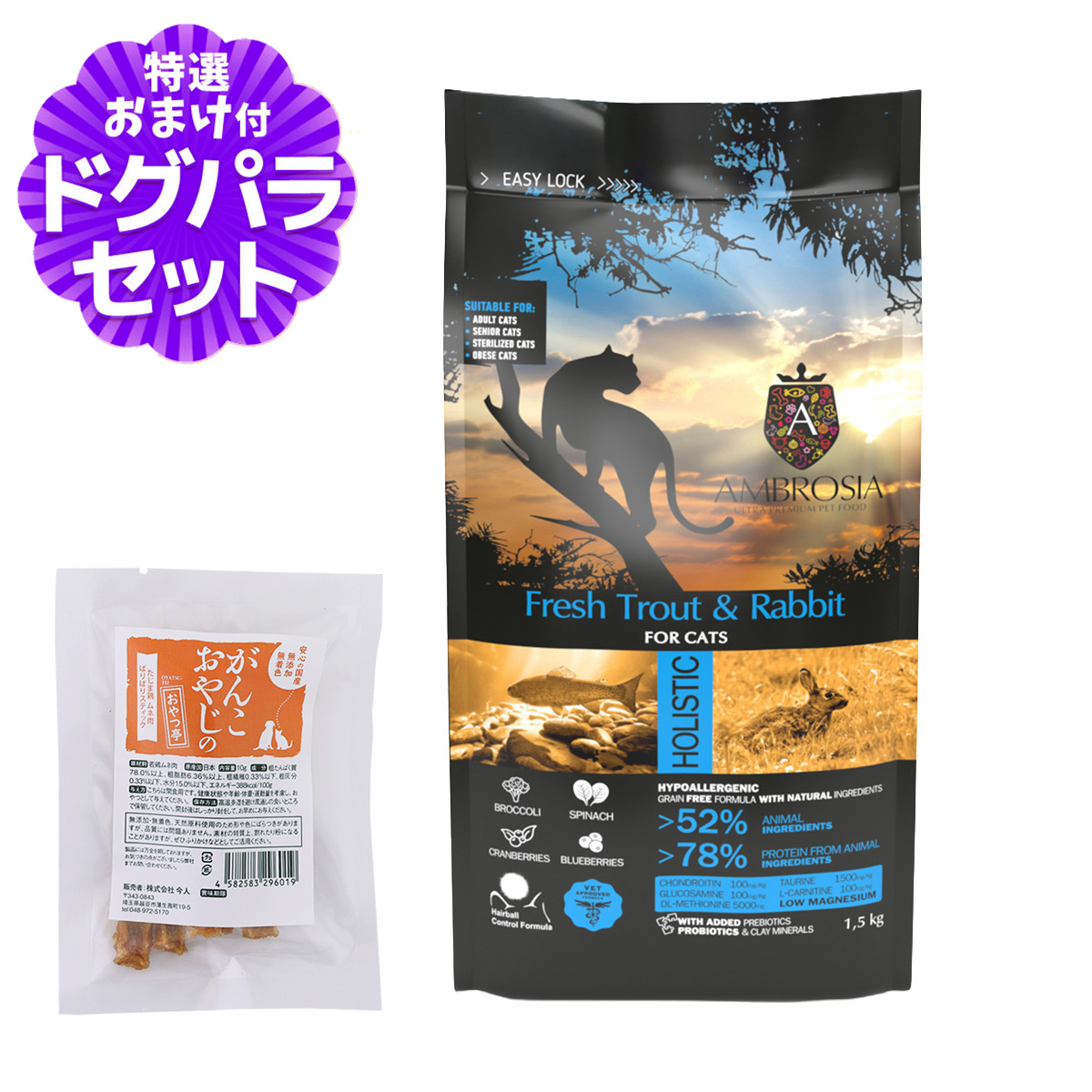 アンブロシア キャット トラウト＆ラビット 1.5kg+国産たじま鶏ジャーキー(小サイズ) キャットフード 成猫 高齢猫