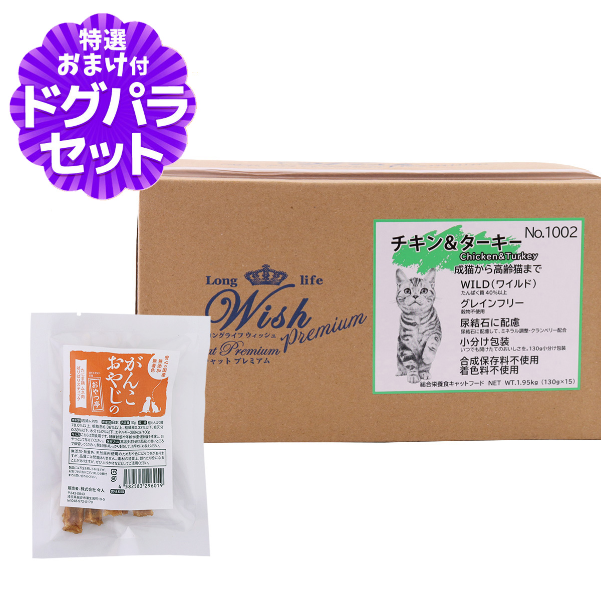 ウィッシュ ワイルドキャット プレミアム チキン＆ターキー 1.95kg(130g×15)+国産たじま鶏ジャーキー(小サイズ) Wish キャットフード