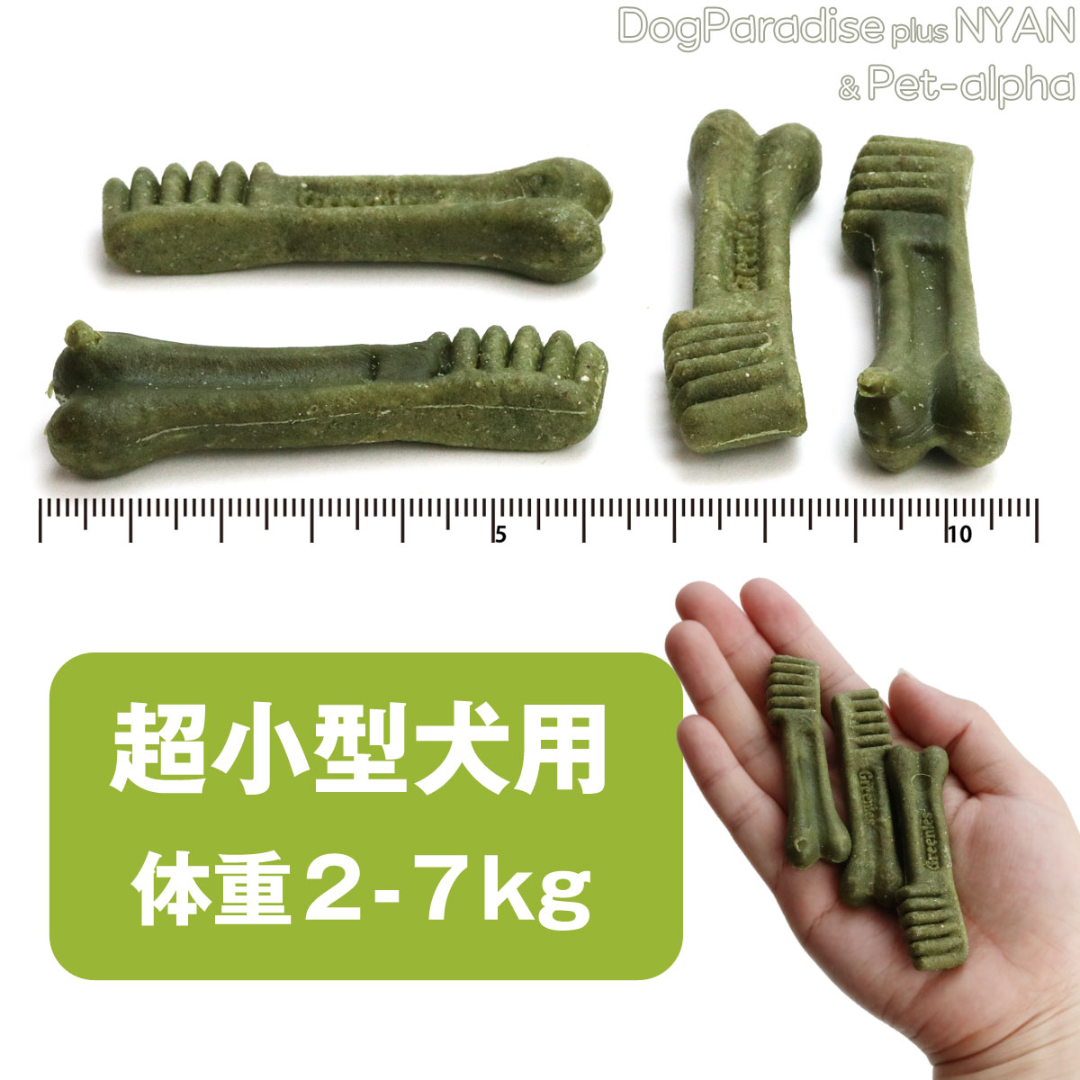 グリニーズ プラス エイジングケア 超小型犬用 2-7kg 60P×3個セット | グリニーズ プラス | 03