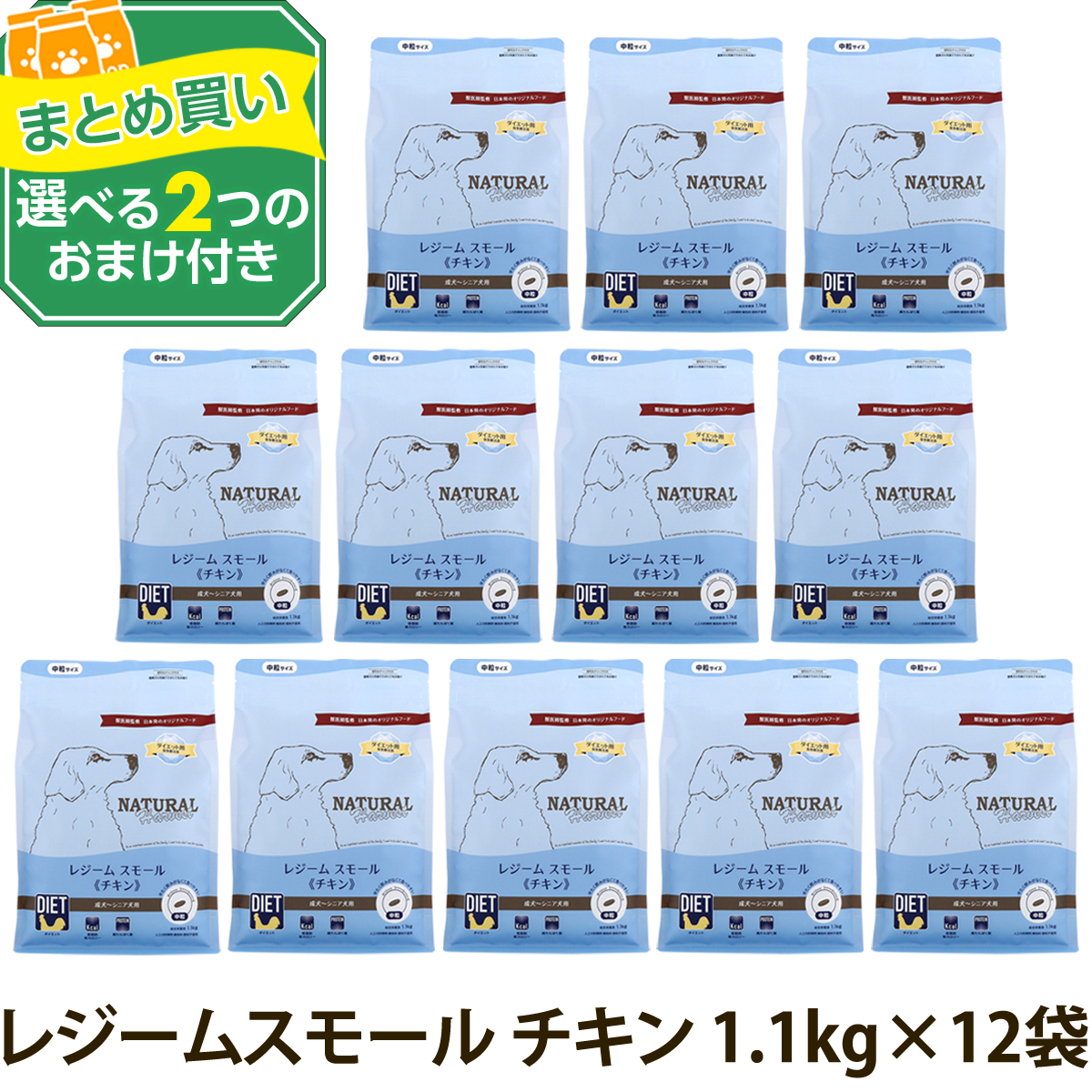 レジームスモール ダイエット　ナチュラルハーベスト1.1kg 4袋セット ナチュラルハーベスト レジーム スモール ラム 1袋[1.1kg