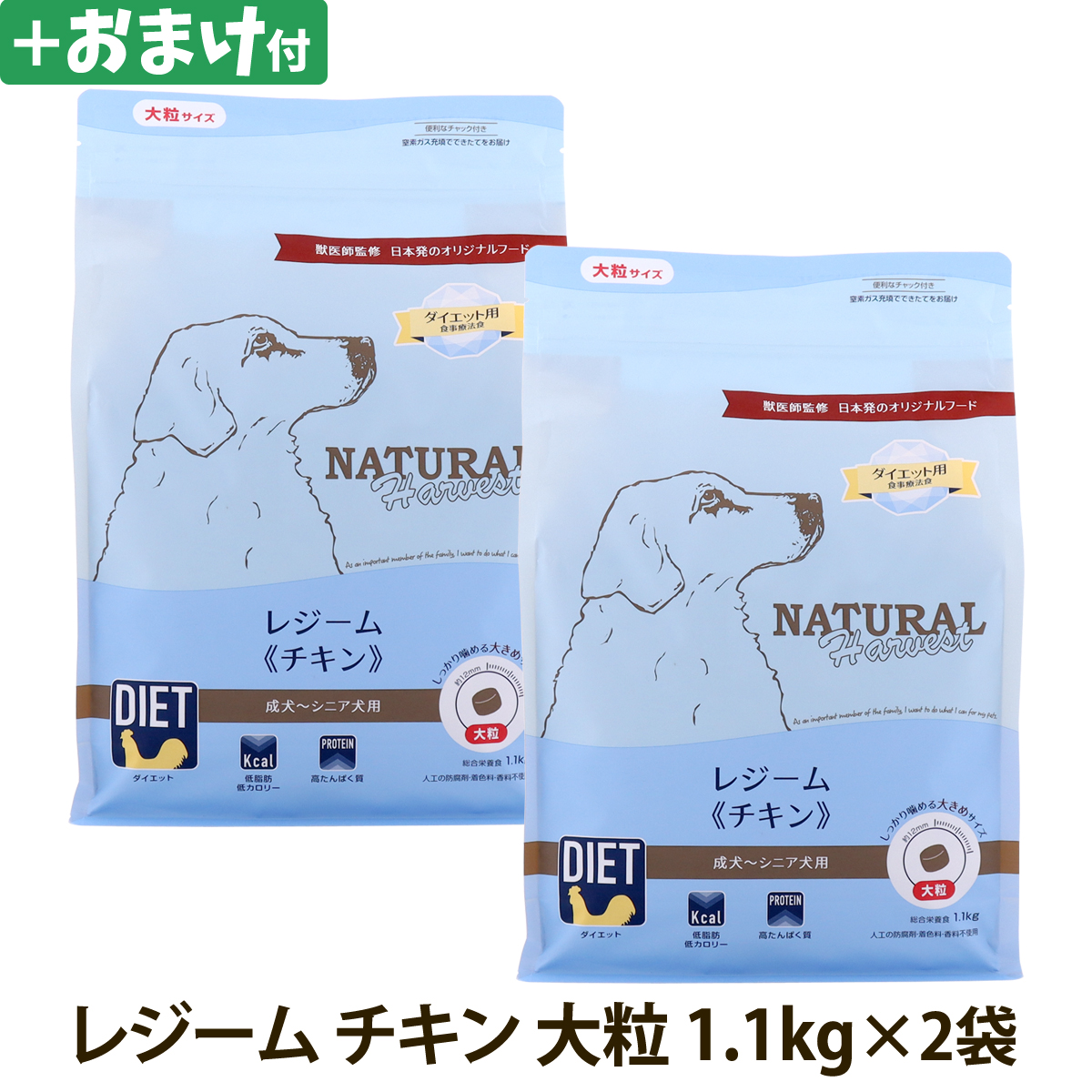 ◎専用2個セット◎ナチュラルハーベスト レジームチキン 大粒 5kg