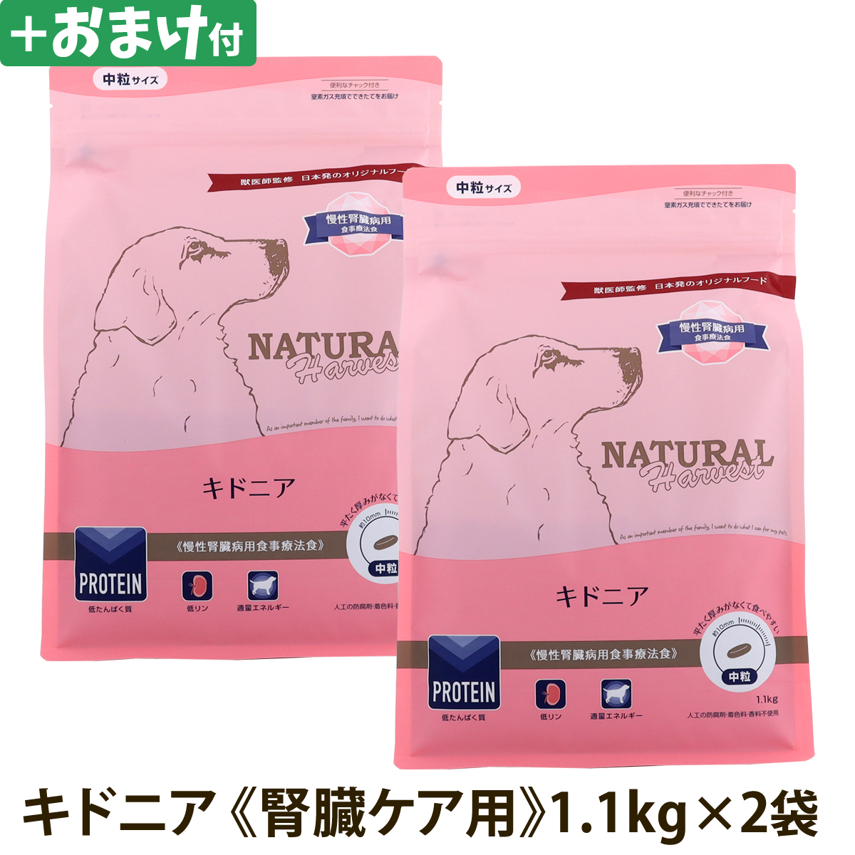 ドクターズケア1kgx2個、ナチュラルハーベスト1.1kgx1個のセット 犬用商品一覧｜どうぶつ病院宅配便【直販】