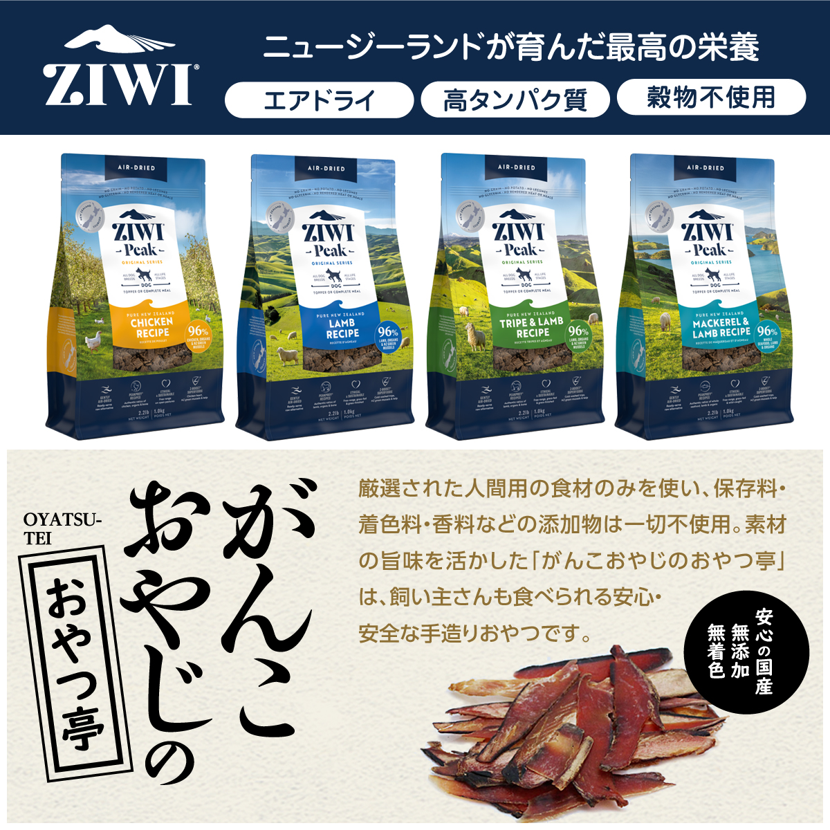 (2024年7月1日価格改定)ZiwiPeak ジウィピーク エアドライ ドッグフード マッカロー＆ラム 1kg+お試し国産お魚おやつ 約20g｜dogparadise｜03