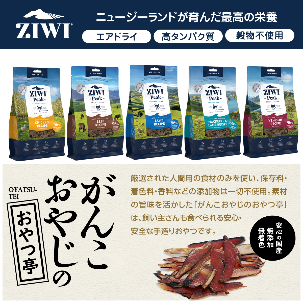 (2024年7月1日価格改定)ZiwiPeak ジウィピーク エアドライ キャットフード ベニソン 400g+お試し国産お魚おやつ 約20g｜dogparadise｜03