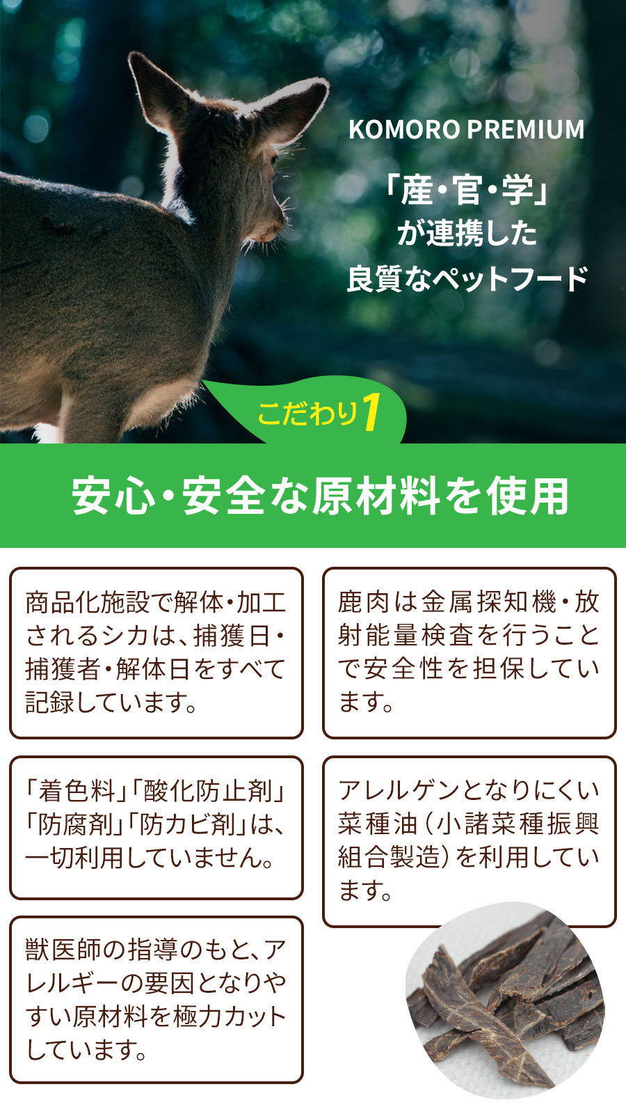 ［2026年4月1日価格改定］(選べるプレゼント付き)小諸プレミアム KOMORO PREMIUM  総合栄養食 鹿肉ウエットフード 100g×20袋 ウェット ドッグ 信州産 無添加の画像