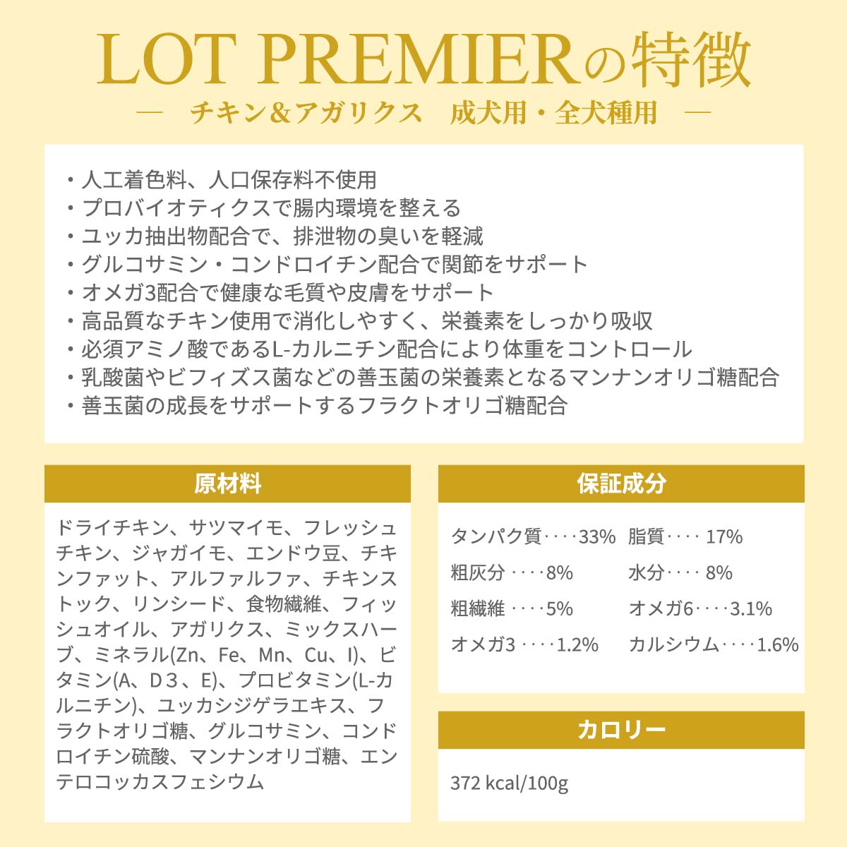【メーカー出荷賞味期限2026年8月16日】ロットプレミア チキン＆アガリクス 成犬用 小粒 4kg ＋お試し国産お魚厚削り 15g 犬 ドッグフードの画像