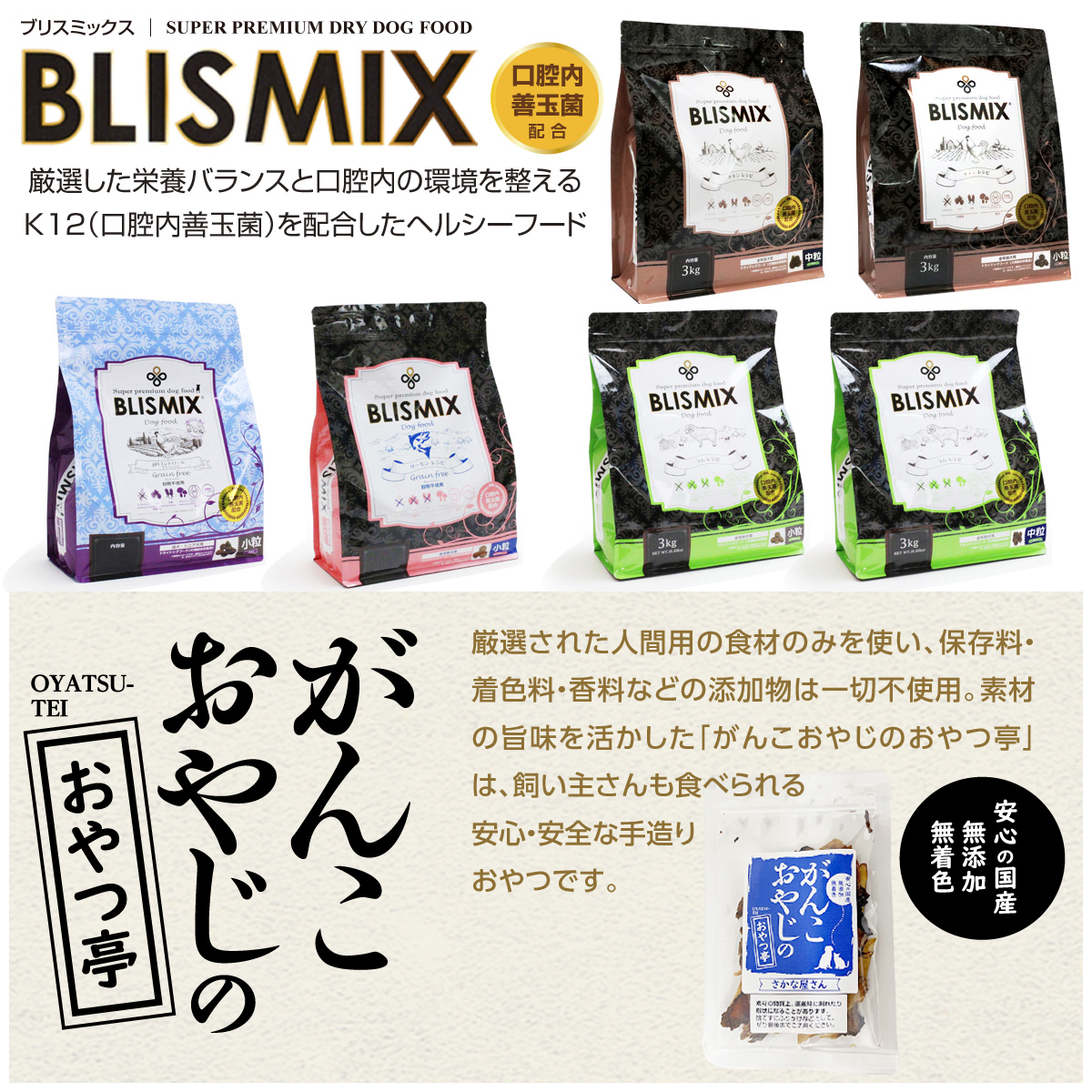 【カナダ産に変更済み】ブリスミックス ドッグフード 小粒 3kg ＋お試し国産お魚厚削り 15g｜dogparadise｜02