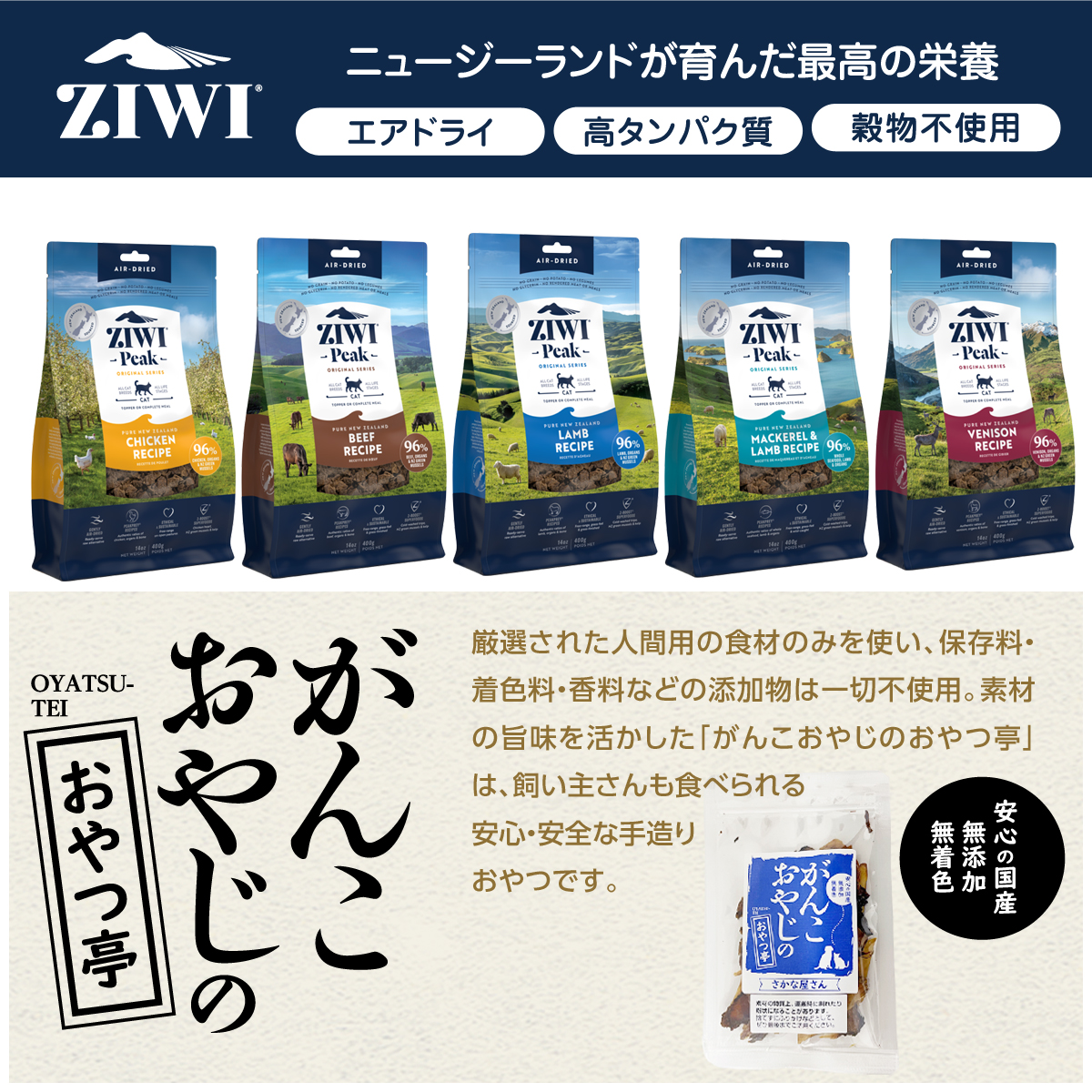 ZiwiPeak ジウィピーク エアドライ キャットフード マッカロー＆ラム 400g+お試し国産お魚厚削り 15g｜dogparadise｜03