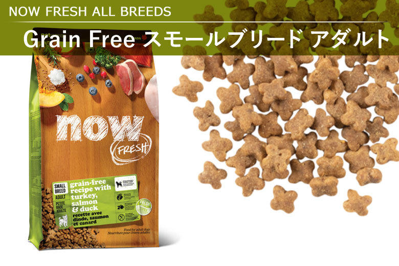 NOW FRESH ナウ フレッシュ スモールブリードアダルト9.98kg 犬