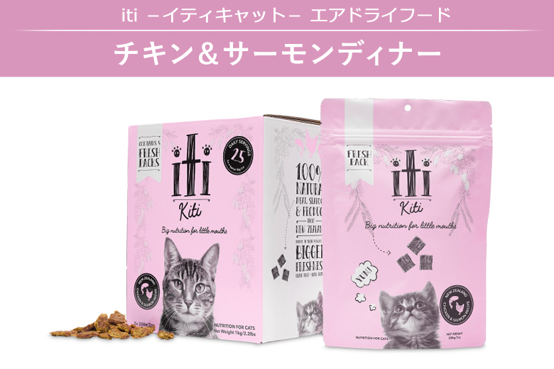 「iti」イティキャット　サーモン&ディナー　7袋セット iti」イティキャットサーモン&ディナー7袋セット