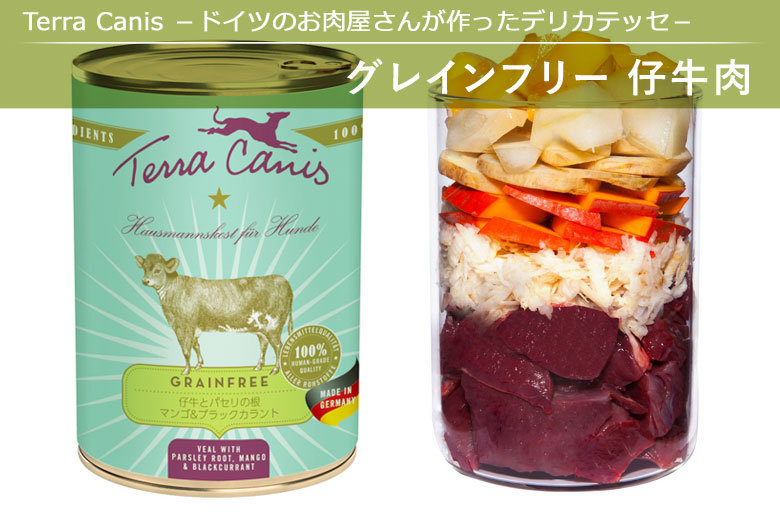 TerraCanis テラカニス ドイツのお肉屋さんが作ったデリカテッセ