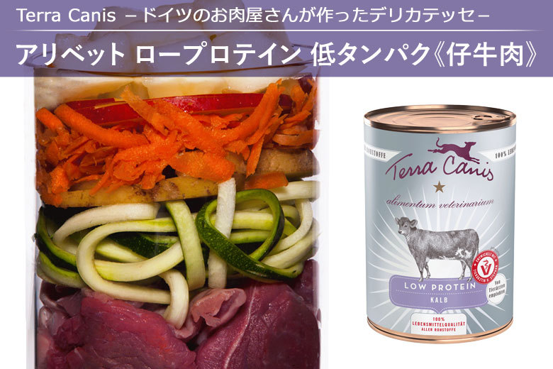 テラカニスアリベット400g 鹿肉/馬肉/仔牛肉/鶏肉