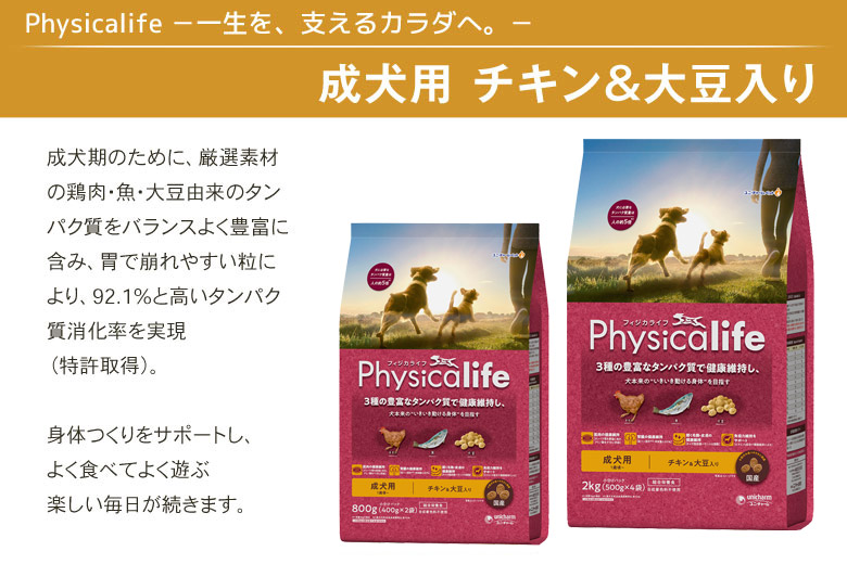 Physicalife フィジカライフ (Physicalife) 成犬用 チキン＆大豆