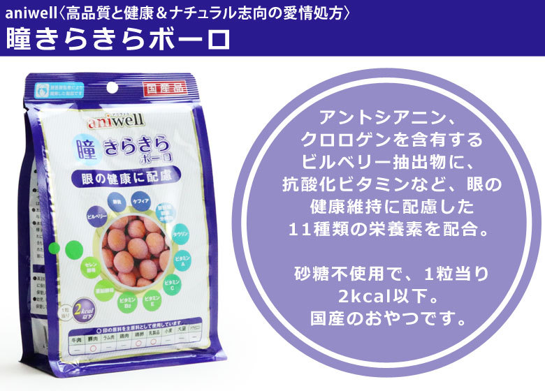 アニウェル 瞳きらきらボーロ 75g（25g×3袋）