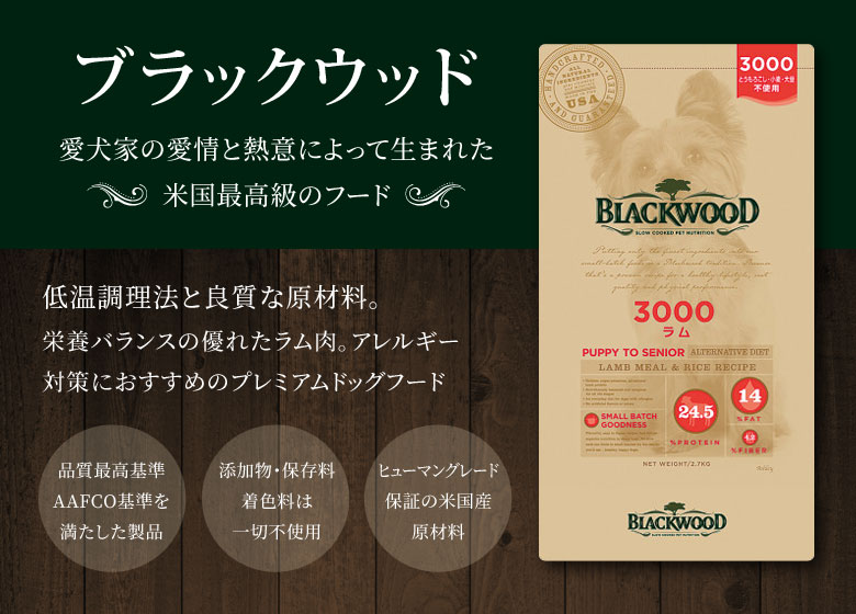 BLACKWOOD [順次パッケージ変更](選べるプレゼント付き