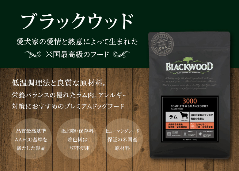 BLACKWOOD（ブラックウッド） [リニューアル変更済み](選べる